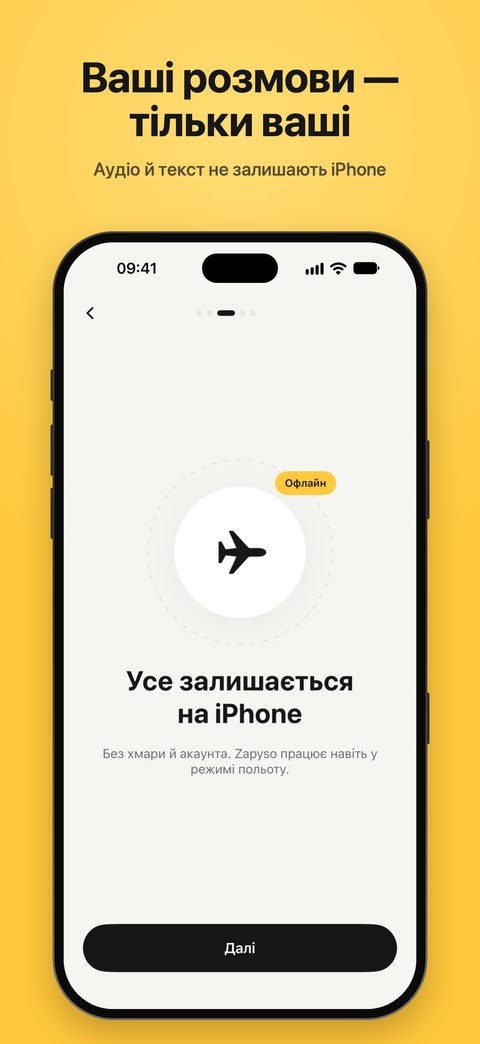 Ваші розмови — тільки ваші: аудіо й текст не залишають iPhone