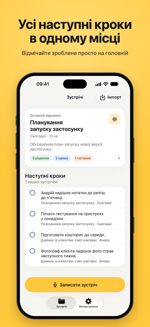 Усі наступні кроки в одному місці