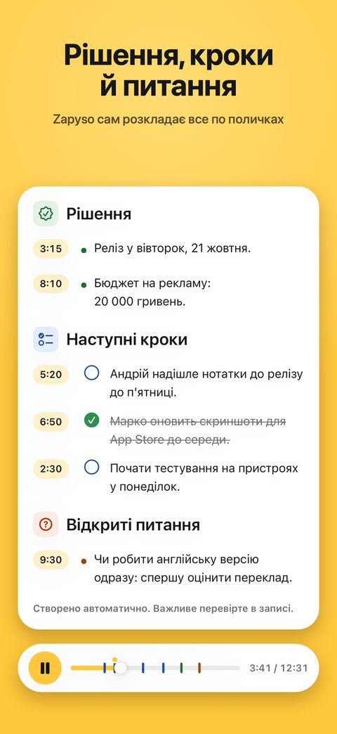 Рішення, кроки й питання по поличках