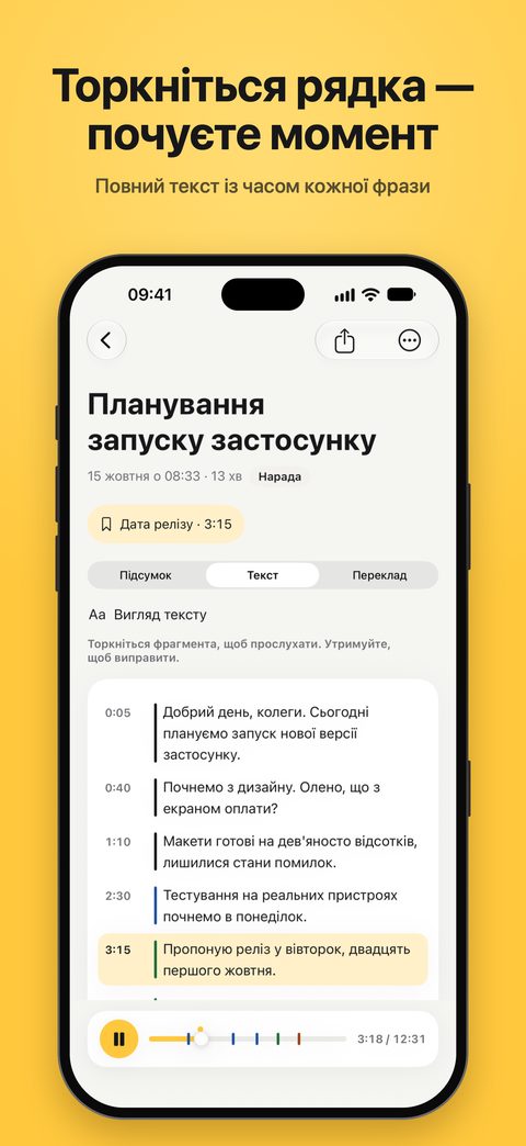 Повний текст із часом кожної фрази
