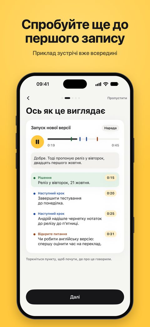 Приклад зустрічі вже всередині